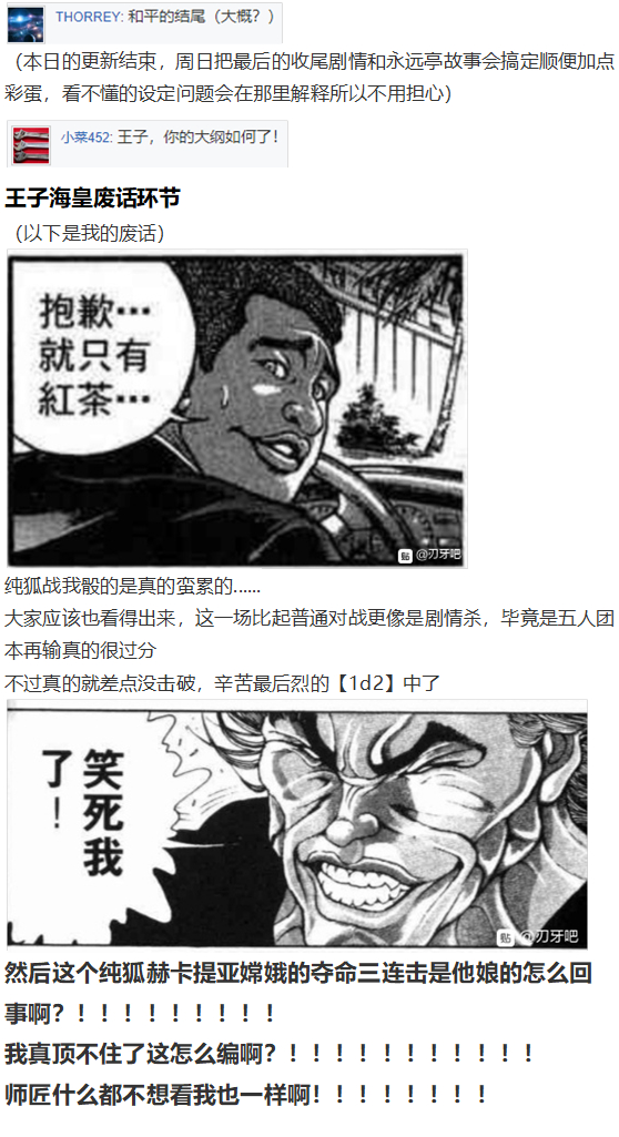 《烈海王似乎打算在幻想乡挑战强者们的样子》漫画最新章节月都篇下免费下拉式在线观看章节第【123】张图片