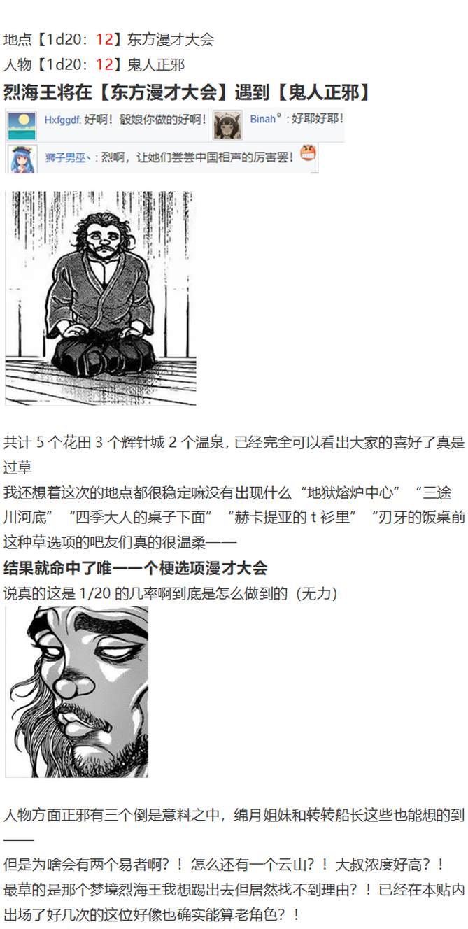 《烈海王似乎打算在幻想乡挑战强者们的样子》漫画最新章节烟花大会下免费下拉式在线观看章节第【72】张图片