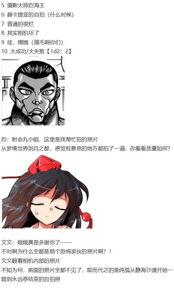 《烈海王似乎打算在幻想乡挑战强者们的样子》漫画最新章节恋爱教室篇免费下拉式在线观看章节第【56】张图片