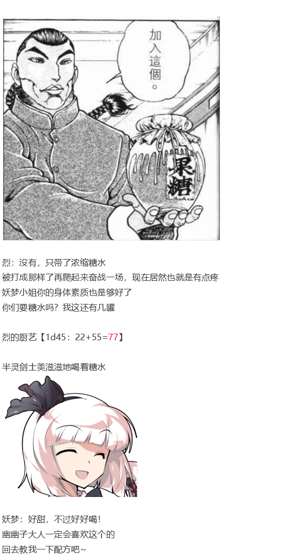 《烈海王似乎打算在幻想乡挑战强者们的样子》漫画最新章节初入畜生界免费下拉式在线观看章节第【79】张图片