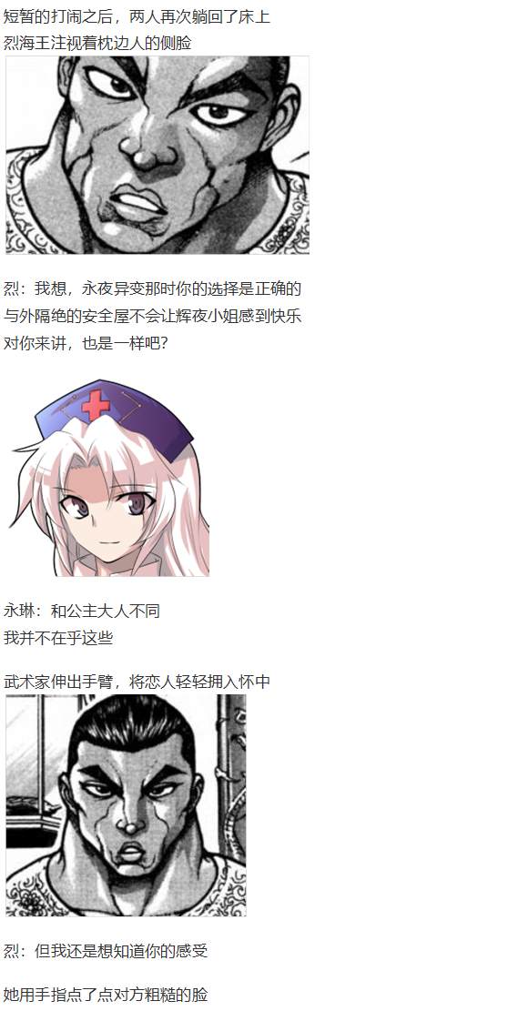 《烈海王似乎打算在幻想乡挑战强者们的样子》漫画最新章节免费下拉式在线观看章节第【118】张图片