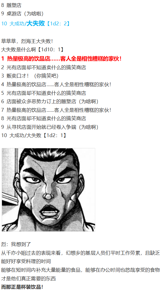 《烈海王似乎打算在幻想乡挑战强者们的样子》漫画最新章节烈海王开店免费下拉式在线观看章节第【12】张图片