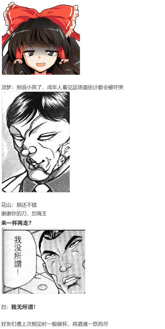 《烈海王似乎打算在幻想乡挑战强者们的样子》漫画最新章节圣诞特别篇-番外免费下拉式在线观看章节第【37】张图片