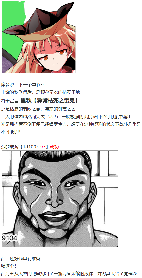 《烈海王似乎打算在幻想乡挑战强者们的样子》漫画最新章节后户之国篇免费下拉式在线观看章节第【78】张图片