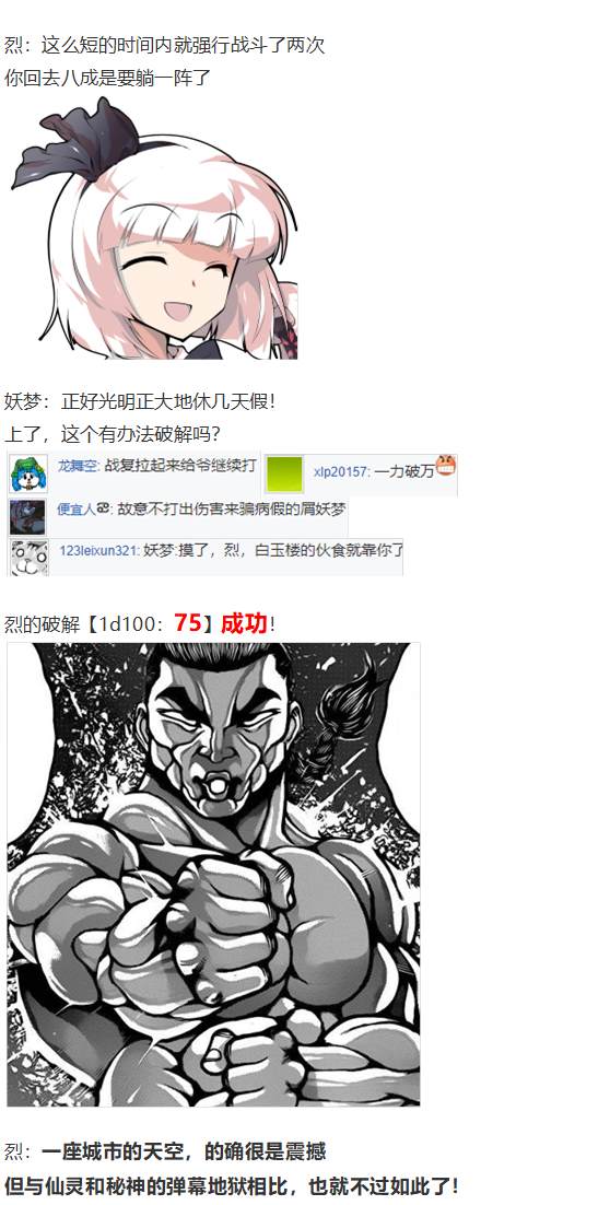 《烈海王似乎打算在幻想乡挑战强者们的样子》漫画最新章节袿姬战斗回免费下拉式在线观看章节第【50】张图片