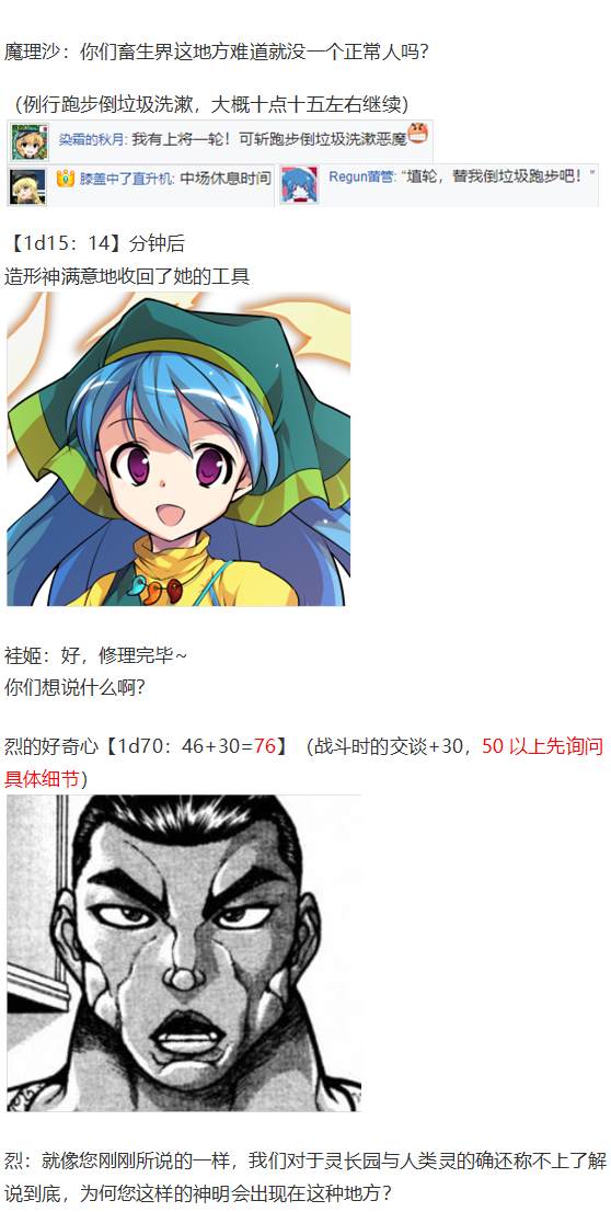 《烈海王似乎打算在幻想乡挑战强者们的样子》漫画最新章节袿姬战斗回免费下拉式在线观看章节第【68】张图片