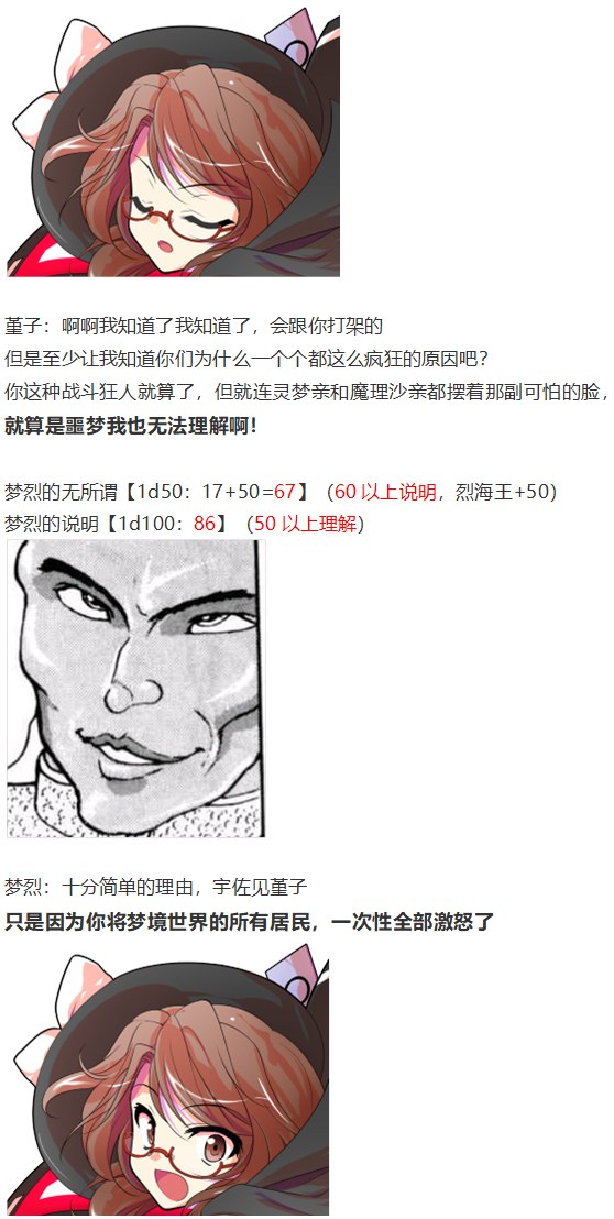 《烈海王似乎打算在幻想乡挑战强者们的样子》漫画最新章节噩梦日记篇免费下拉式在线观看章节第【12】张图片