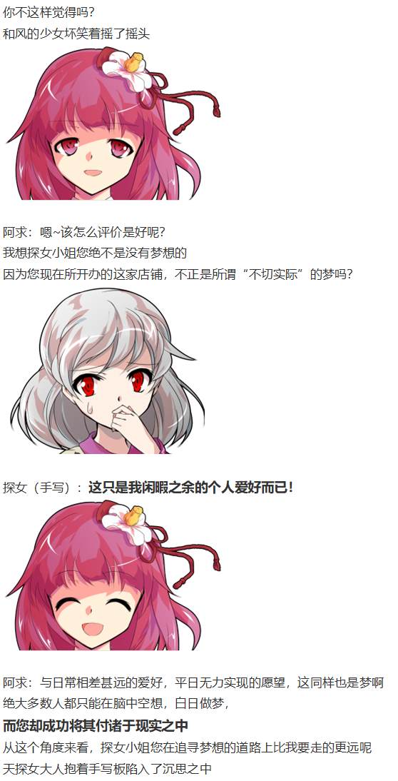 《烈海王似乎打算在幻想乡挑战强者们的样子》漫画最新章节探女交流回免费下拉式在线观看章节第【25】张图片