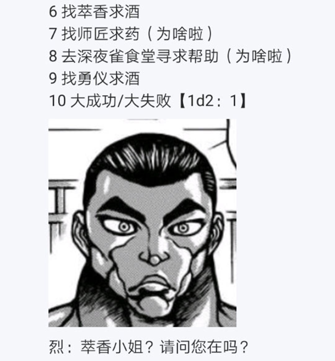 《烈海王似乎打算在幻想乡挑战强者们的样子》漫画最新章节第17回免费下拉式在线观看章节第【29】张图片