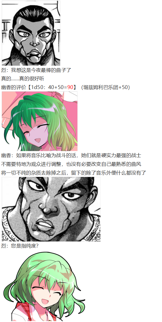 《烈海王似乎打算在幻想乡挑战强者们的样子》漫画最新章节音乐会篇（下）免费下拉式在线观看章节第【27】张图片