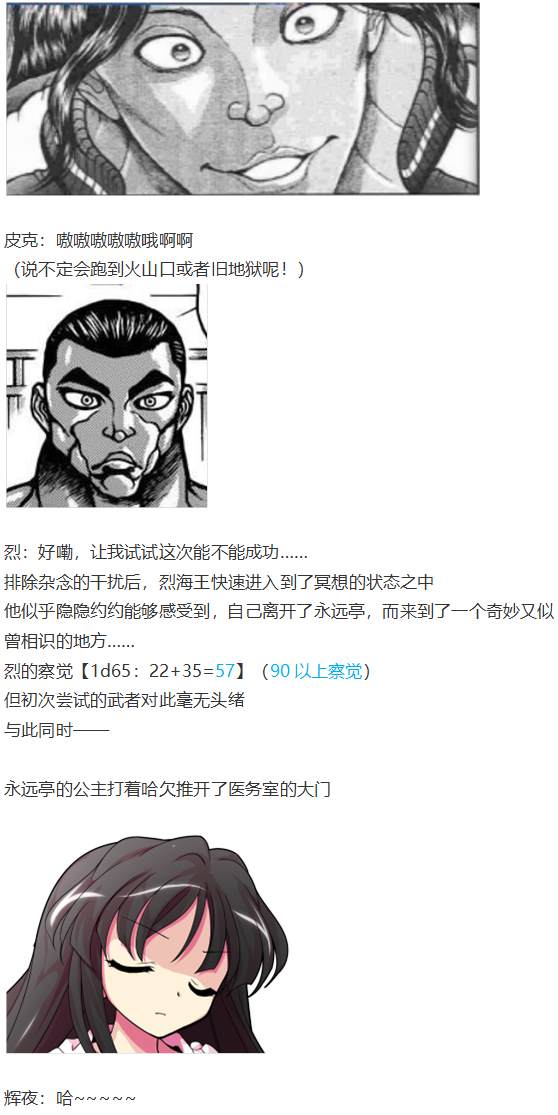 《烈海王似乎打算在幻想乡挑战强者们的样子》漫画最新章节凭依异变上免费下拉式在线观看章节第【17】张图片