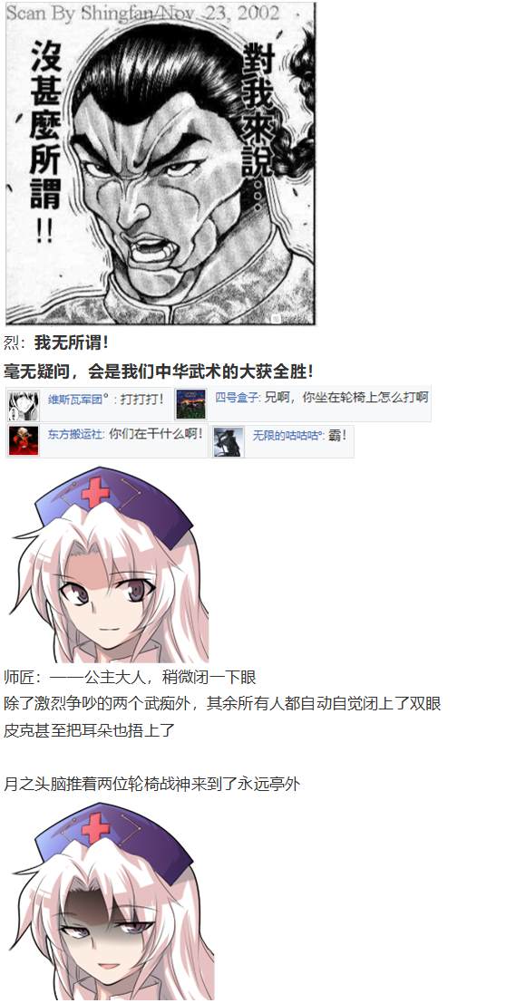 《烈海王似乎打算在幻想乡挑战强者们的样子》漫画最新章节月都篇后记免费下拉式在线观看章节第【23】张图片