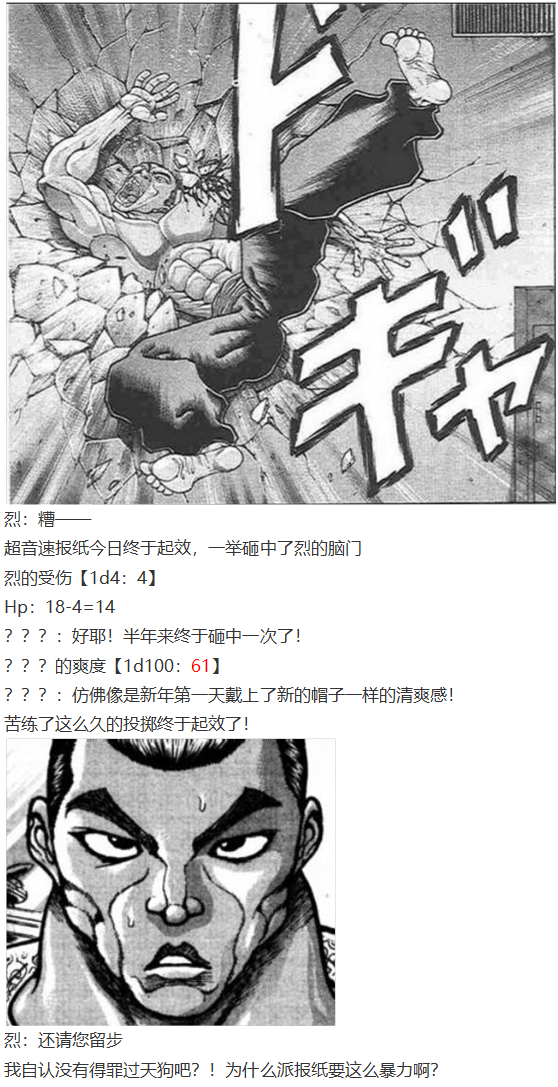 《烈海王似乎打算在幻想乡挑战强者们的样子》漫画最新章节探女篇免费下拉式在线观看章节第【6】张图片