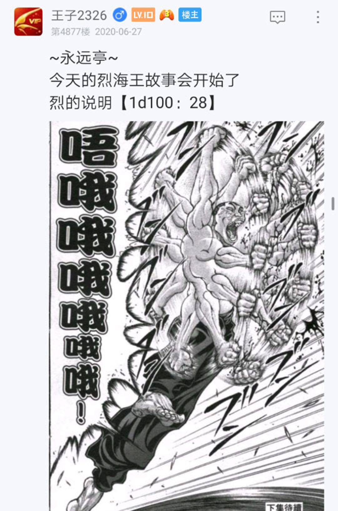 《烈海王似乎打算在幻想乡挑战强者们的样子》漫画最新章节第26回免费下拉式在线观看章节第【43】张图片