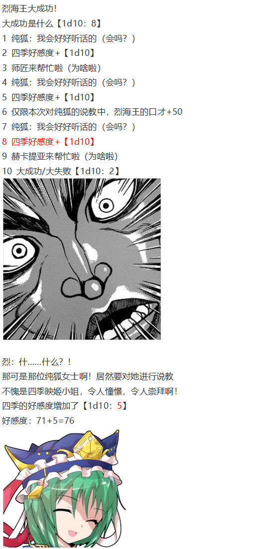 《烈海王似乎打算在幻想乡挑战强者们的样子》漫画最新章节四季说教篇免费下拉式在线观看章节第【37】张图片