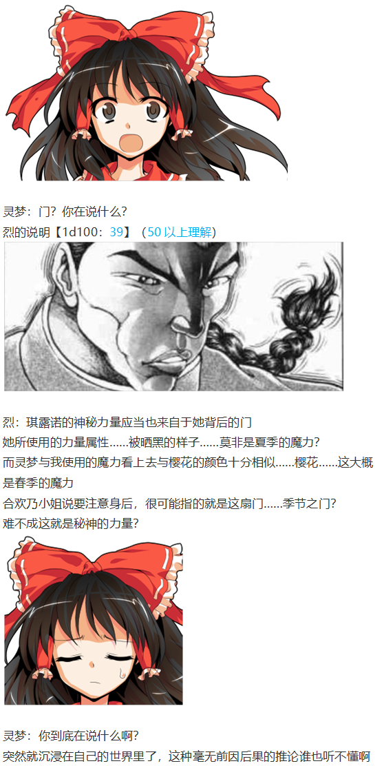 《烈海王似乎打算在幻想乡挑战强者们的样子》漫画最新章节四季异变篇免费下拉式在线观看章节第【68】张图片