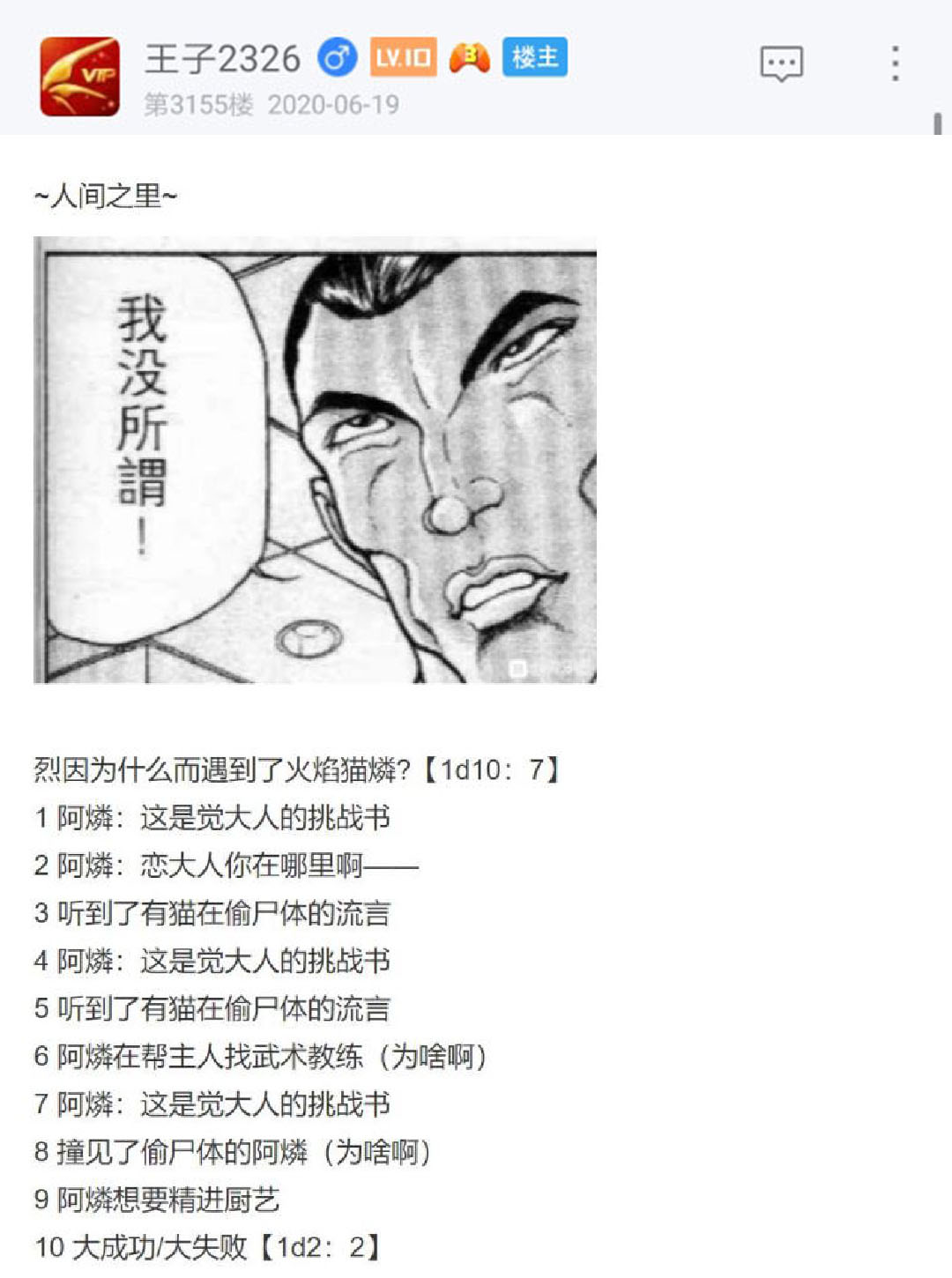 《烈海王似乎打算在幻想乡挑战强者们的样子》漫画最新章节第20回免费下拉式在线观看章节第【8】张图片