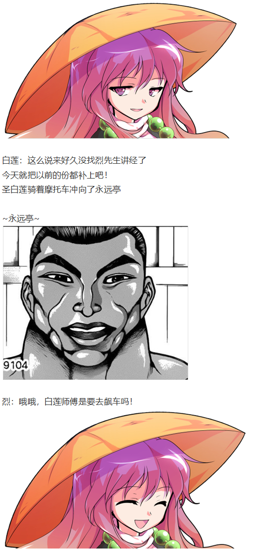 《烈海王似乎打算在幻想乡挑战强者们的样子》漫画最新章节凭依异变下免费下拉式在线观看章节第【130】张图片