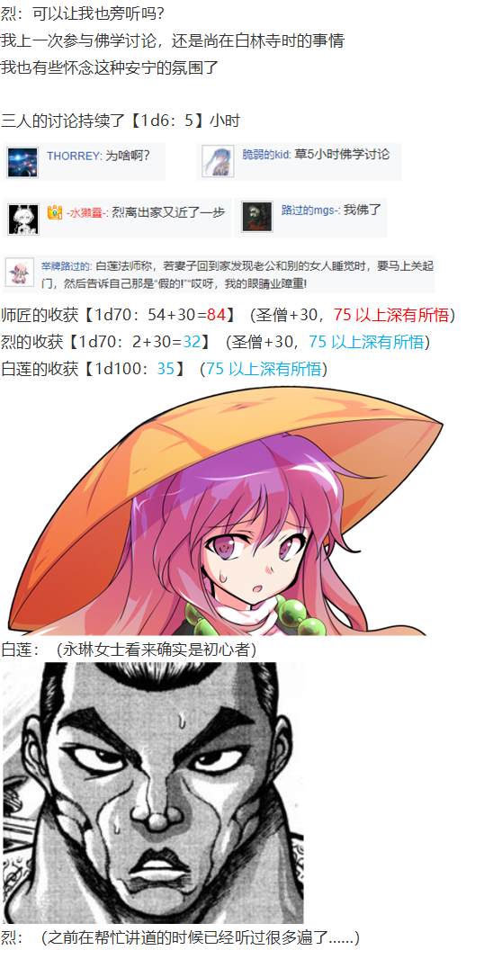 《烈海王似乎打算在幻想乡挑战强者们的样子》漫画最新章节寻找支援篇免费下拉式在线观看章节第【15】张图片