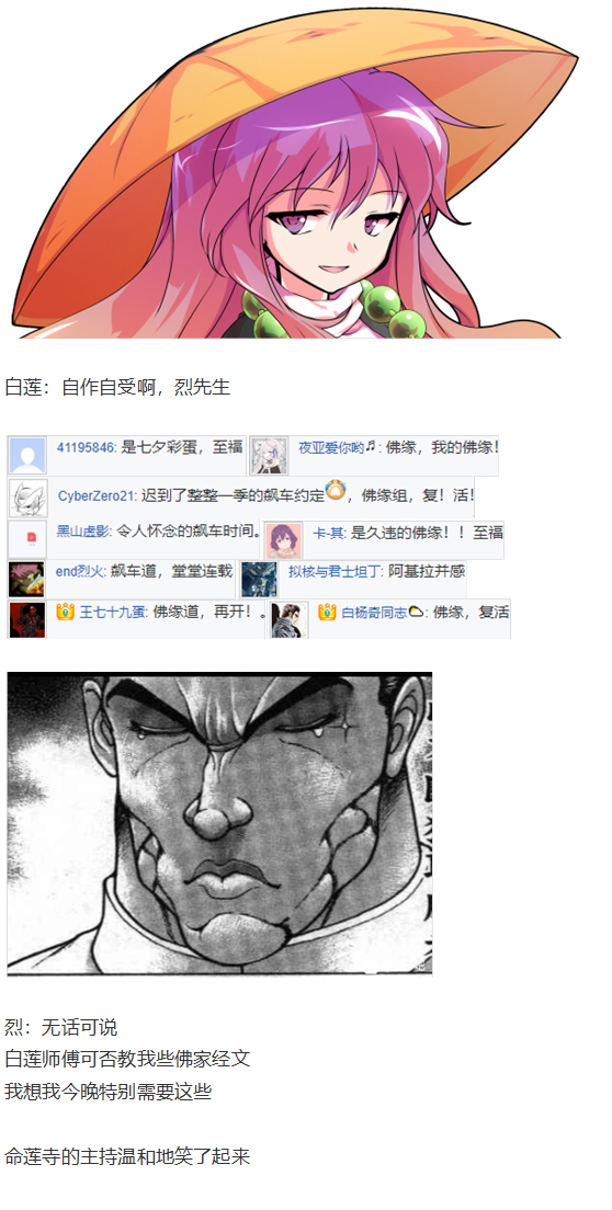 《烈海王似乎打算在幻想乡挑战强者们的样子》漫画最新章节烈海王开店免费下拉式在线观看章节第【205】张图片