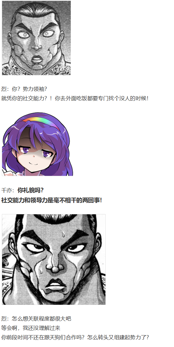 《烈海王似乎打算在幻想乡挑战强者们的样子》漫画最新章节辉针城之旅免费下拉式在线观看章节第【7】张图片