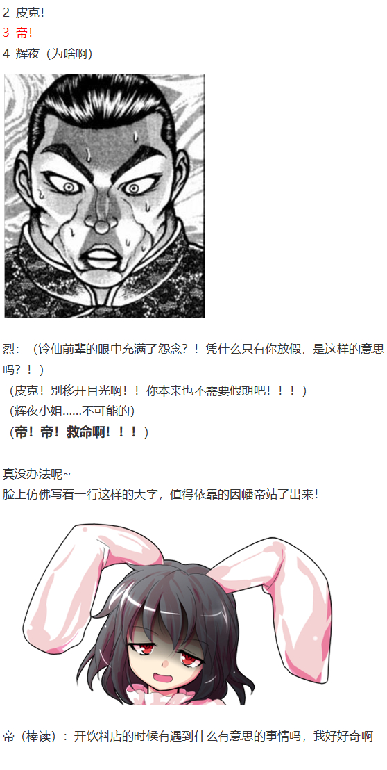 《烈海王似乎打算在幻想乡挑战强者们的样子》漫画最新章节烈海王开店免费下拉式在线观看章节第【171】张图片