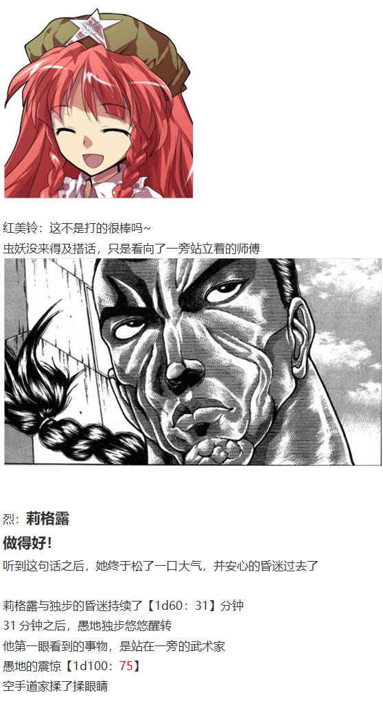 《烈海王似乎打算在幻想乡挑战强者们的样子》漫画最新章节虫妖战武神免费下拉式在线观看章节第【58】张图片