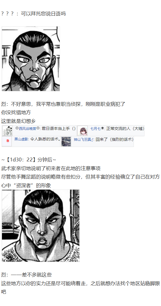 《烈海王似乎打算在幻想乡挑战强者们的样子》漫画最新章节虹龙洞篇序免费下拉式在线观看章节第【19】张图片