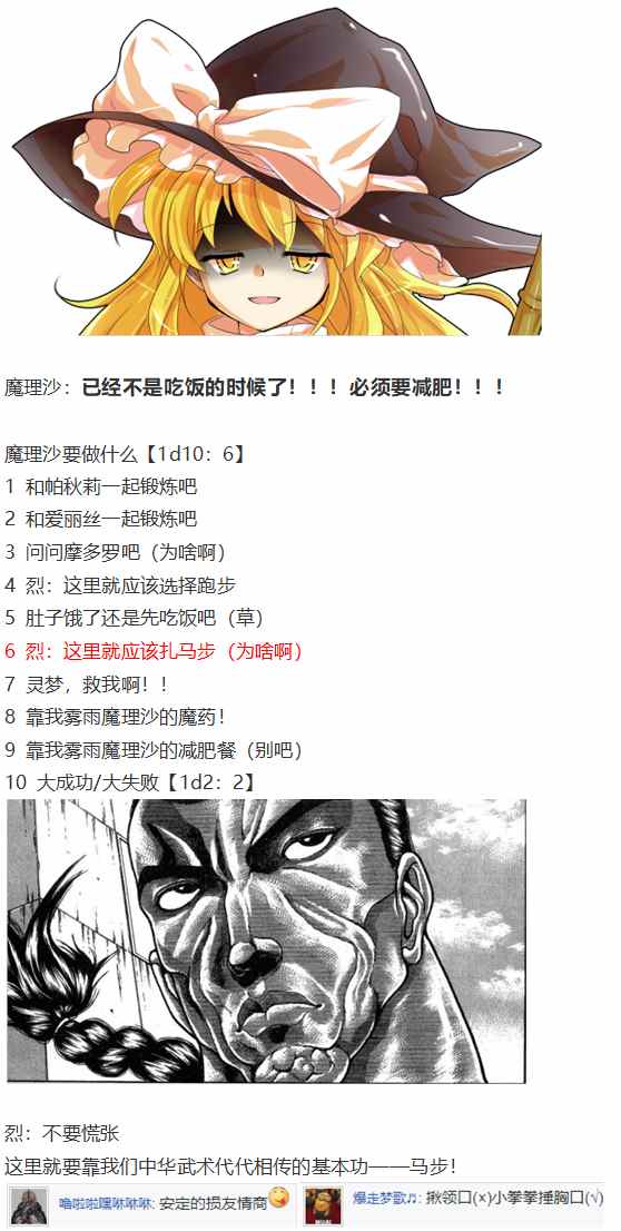 《烈海王似乎打算在幻想乡挑战强者们的样子》漫画最新章节摩多罗EX免费下拉式在线观看章节第【128】张图片