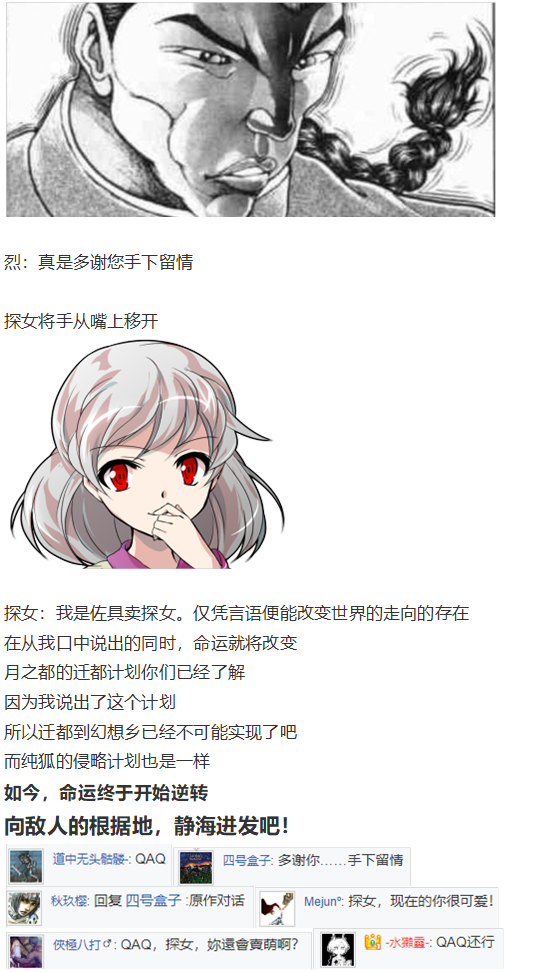 《烈海王似乎打算在幻想乡挑战强者们的样子》漫画最新章节月都篇上免费下拉式在线观看章节第【44】张图片