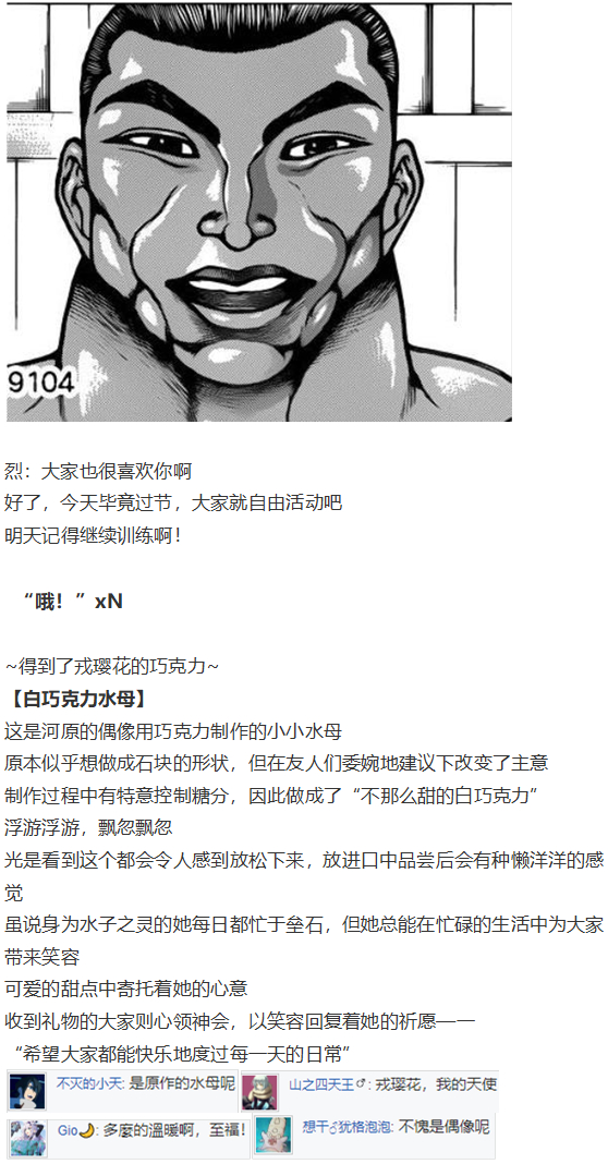 《烈海王似乎打算在幻想乡挑战强者们的样子》漫画最新章节情人节特辑免费下拉式在线观看章节第【74】张图片