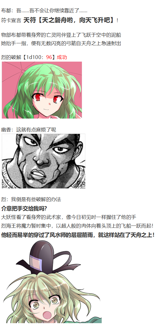 《烈海王似乎打算在幻想乡挑战强者们的样子》漫画最新章节神灵之梦下免费下拉式在线观看章节第【30】张图片