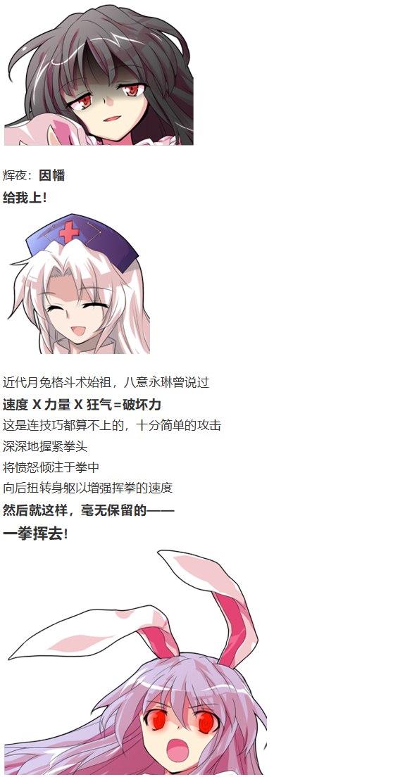 《烈海王似乎打算在幻想乡挑战强者们的样子》漫画最新章节噩梦日记篇免费下拉式在线观看章节第【82】张图片