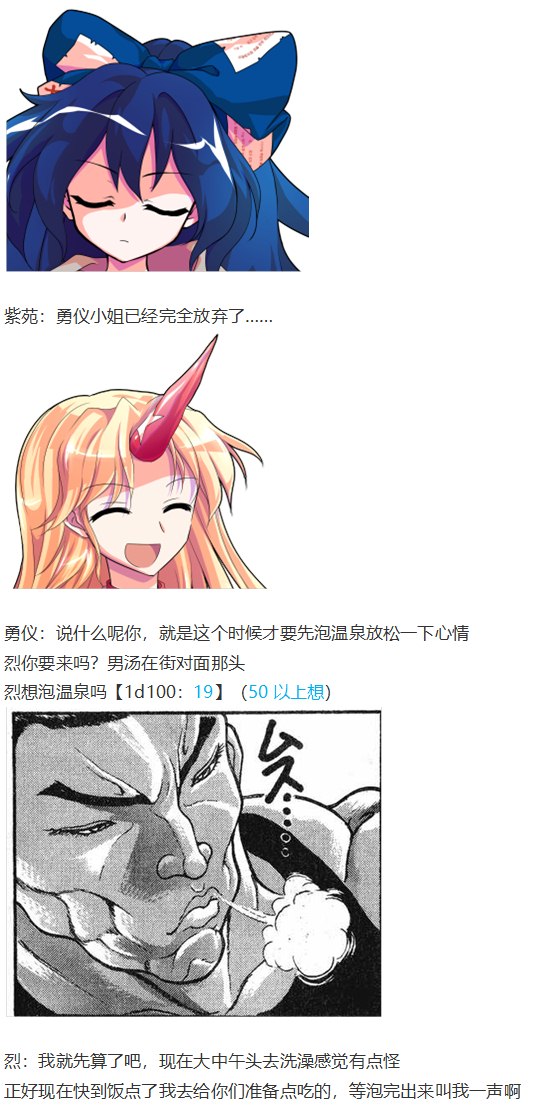 《烈海王似乎打算在幻想乡挑战强者们的样子》漫画最新章节女子力大赛免费下拉式在线观看章节第【26】张图片