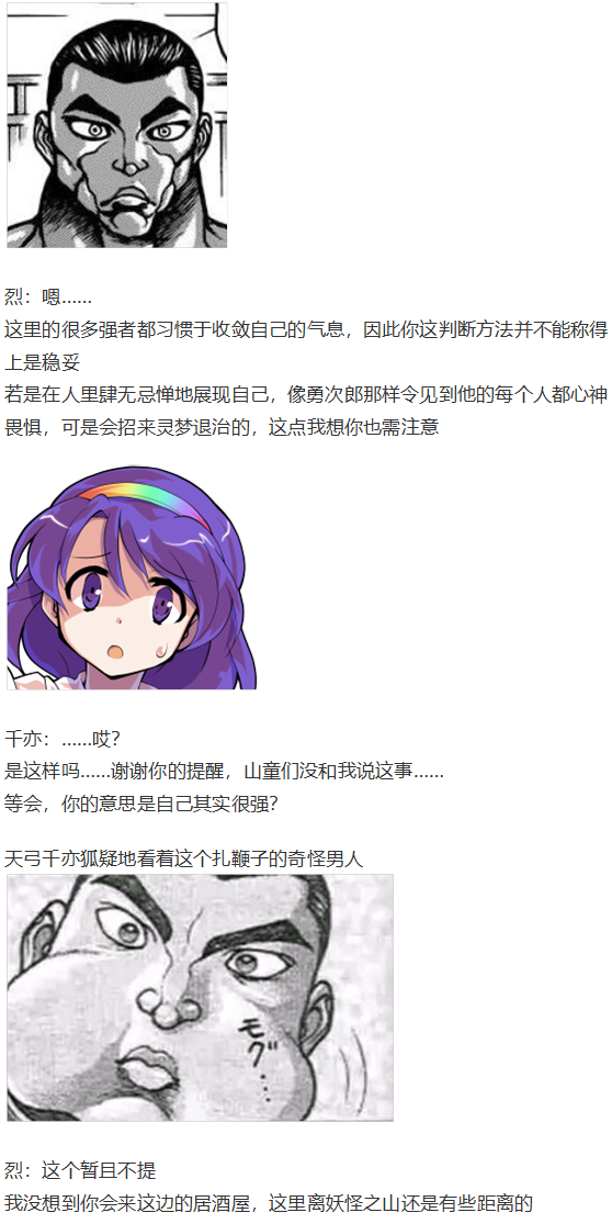 《烈海王似乎打算在幻想乡挑战强者们的样子》漫画最新章节虹龙洞篇序免费下拉式在线观看章节第【137】张图片