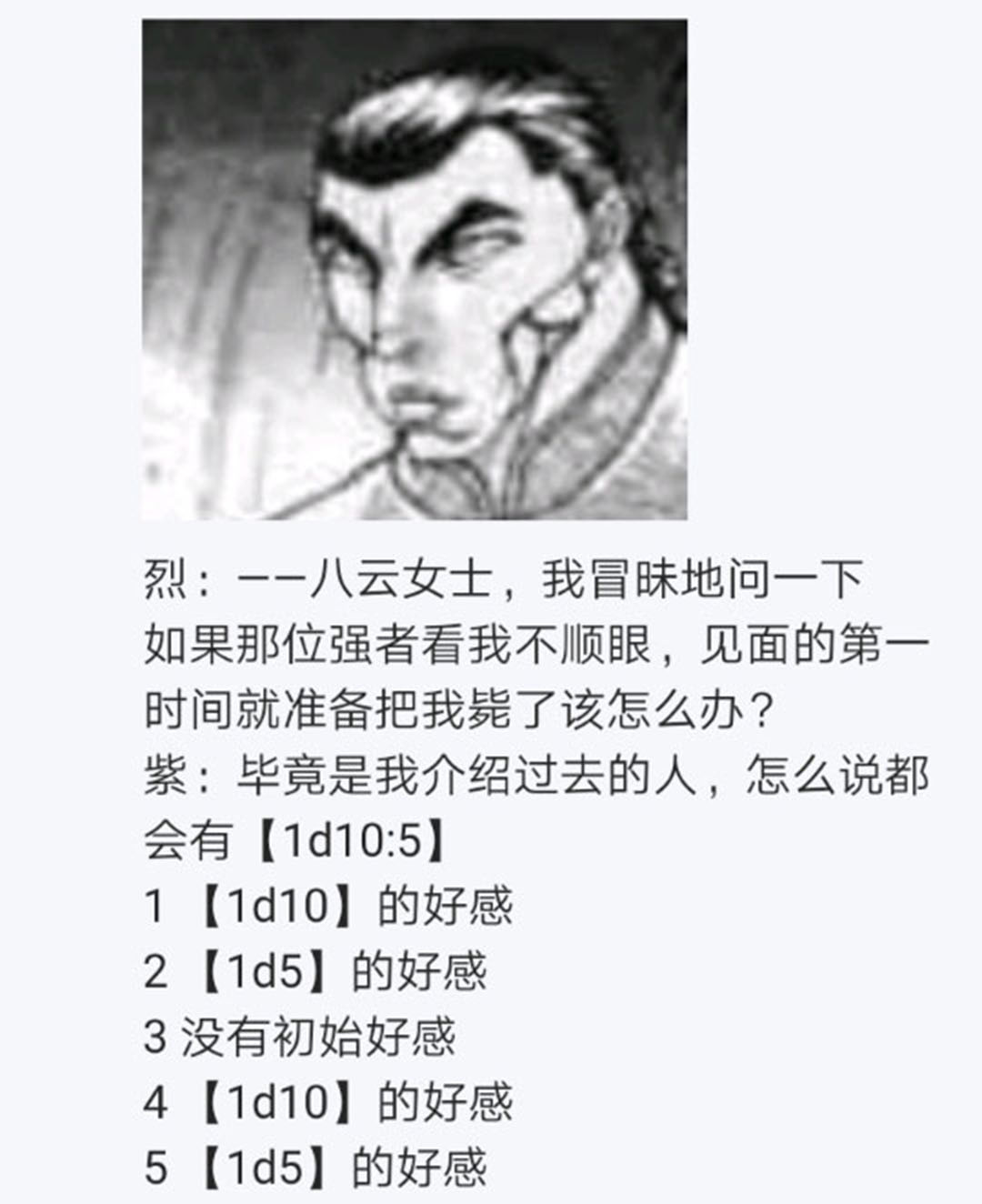 《烈海王似乎打算在幻想乡挑战强者们的样子》漫画最新章节第17回免费下拉式在线观看章节第【20】张图片