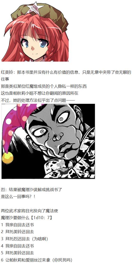 《烈海王似乎打算在幻想乡挑战强者们的样子》漫画最新章节爱丽丝篇免费下拉式在线观看章节第【88】张图片