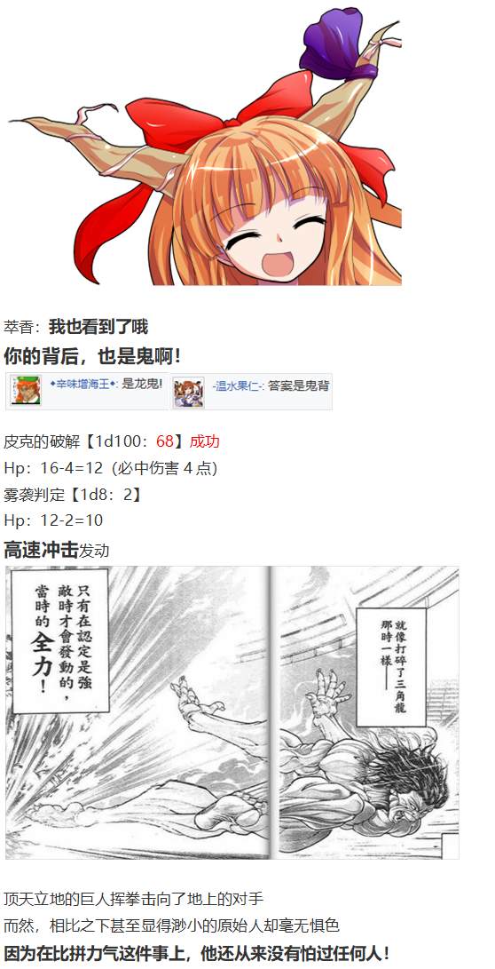 《烈海王似乎打算在幻想乡挑战强者们的样子》漫画最新章节地狱擂台上免费下拉式在线观看章节第【74】张图片