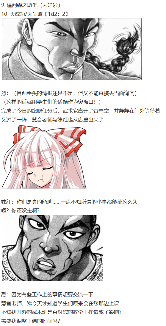 《烈海王似乎打算在幻想乡挑战强者们的样子》漫画最新章节慧音篇免费下拉式在线观看章节第【28】张图片