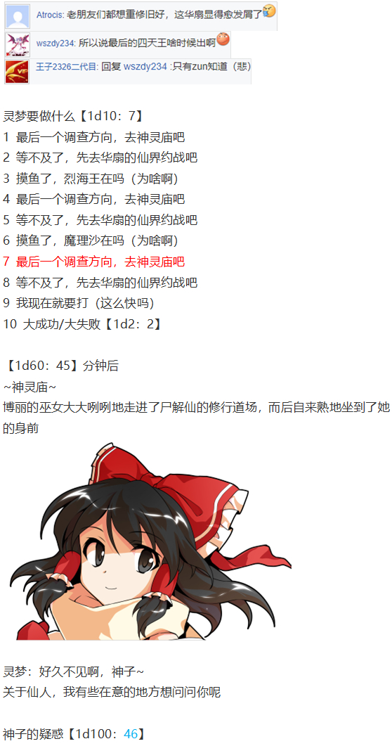 《烈海王似乎打算在幻想乡挑战强者们的样子》漫画最新章节鬼臂事件下免费下拉式在线观看章节第【31】张图片