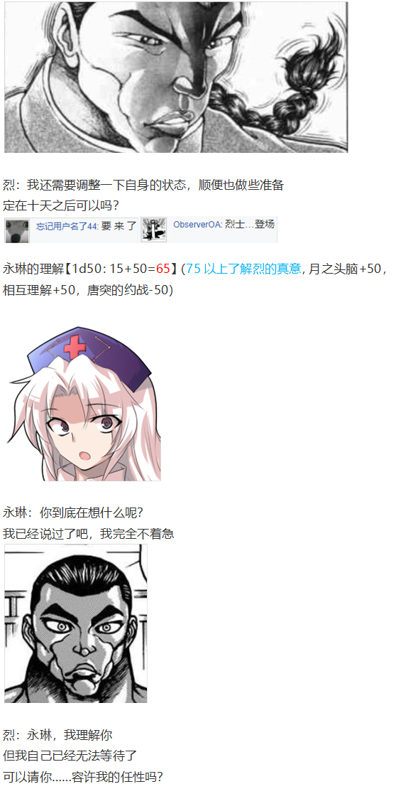 《烈海王似乎打算在幻想乡挑战强者们的样子》漫画最新章节直面情感篇免费下拉式在线观看章节第【3】张图片