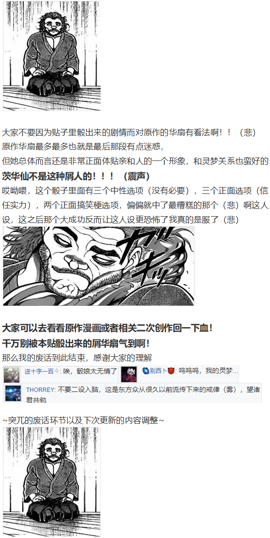 《烈海王似乎打算在幻想乡挑战强者们的样子》漫画最新章节鬼臂事件上免费下拉式在线观看章节第【160】张图片