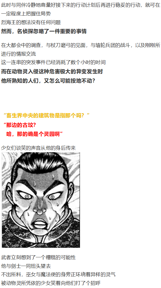 《烈海王似乎打算在幻想乡挑战强者们的样子》漫画最新章节初入畜生界免费下拉式在线观看章节第【99】张图片