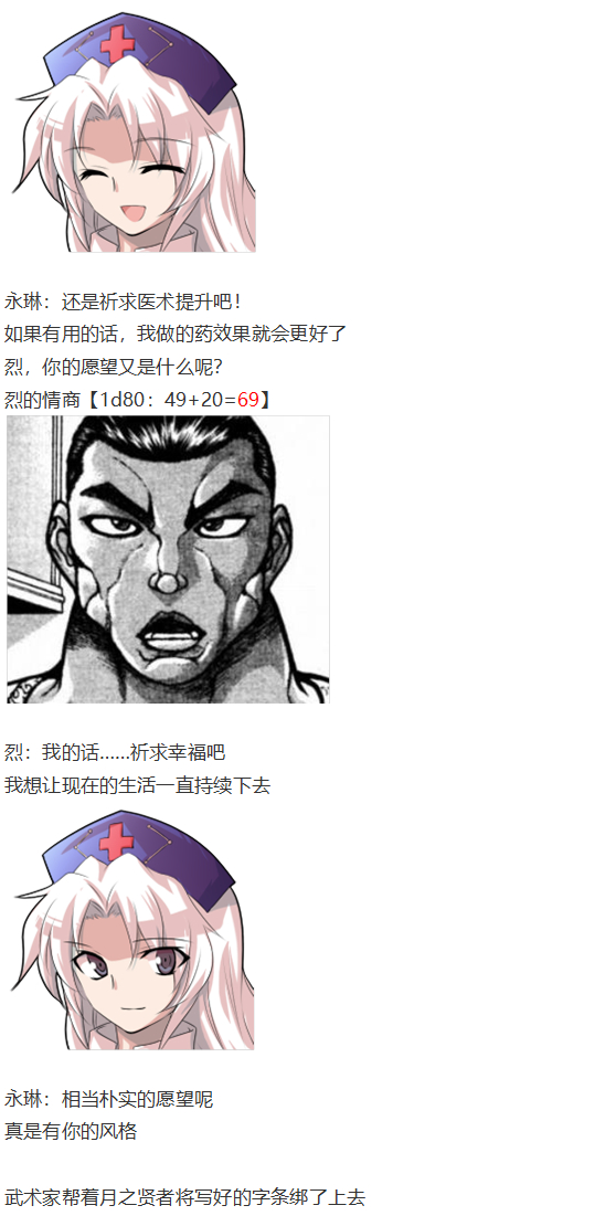 《烈海王似乎打算在幻想乡挑战强者们的样子》漫画最新章节免费下拉式在线观看章节第【121】张图片