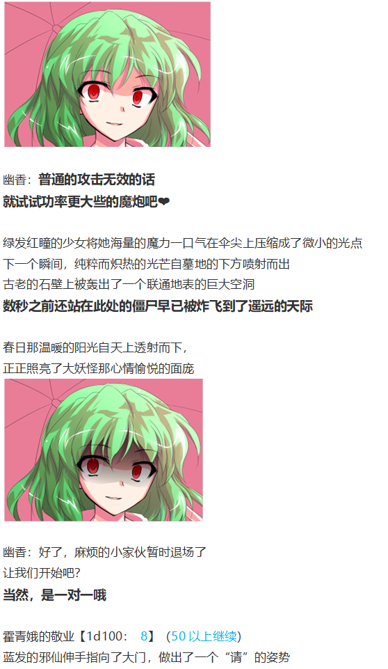 《烈海王似乎打算在幻想乡挑战强者们的样子》漫画最新章节神灵之梦下免费下拉式在线观看章节第【14】张图片