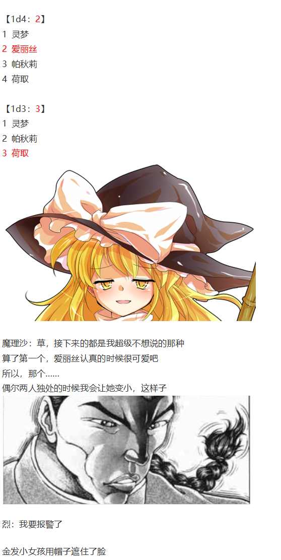 《烈海王似乎打算在幻想乡挑战强者们的样子》漫画最新章节魔理沙交流免费下拉式在线观看章节第【38】张图片