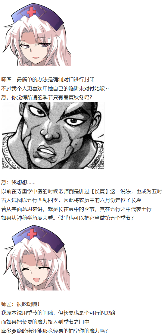 《烈海王似乎打算在幻想乡挑战强者们的样子》漫画最新章节后户之国篇免费下拉式在线观看章节第【128】张图片