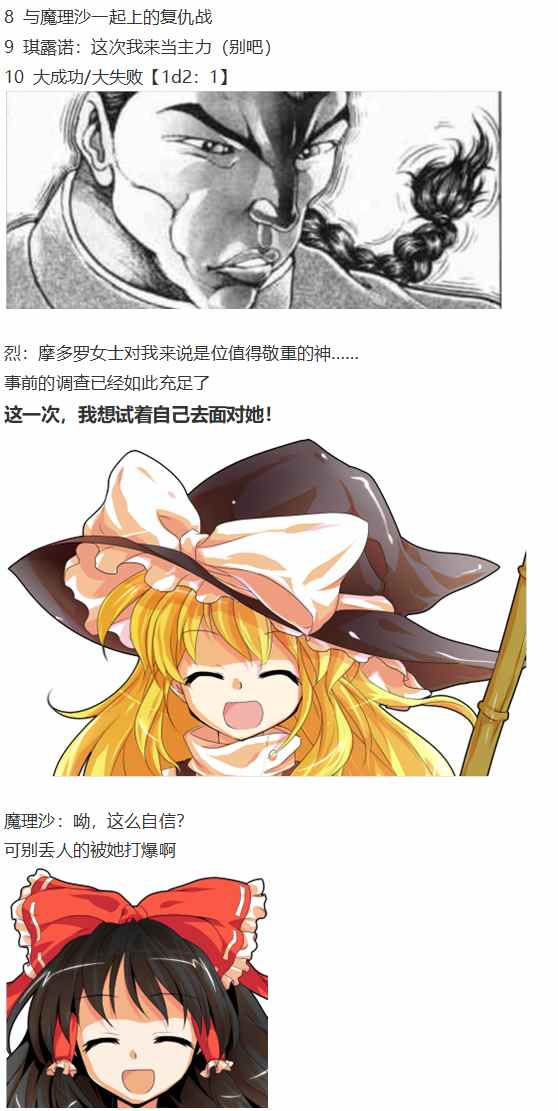 《烈海王似乎打算在幻想乡挑战强者们的样子》漫画最新章节摩多罗EX免费下拉式在线观看章节第【43】张图片