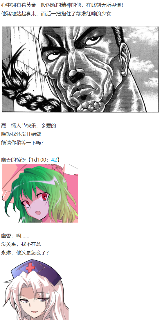 《烈海王似乎打算在幻想乡挑战强者们的样子》漫画最新章节情人节特辑免费下拉式在线观看章节第【122】张图片