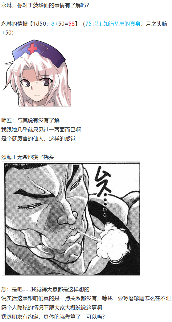 《烈海王似乎打算在幻想乡挑战强者们的样子》漫画最新章节鬼臂事件上免费下拉式在线观看章节第【123】张图片